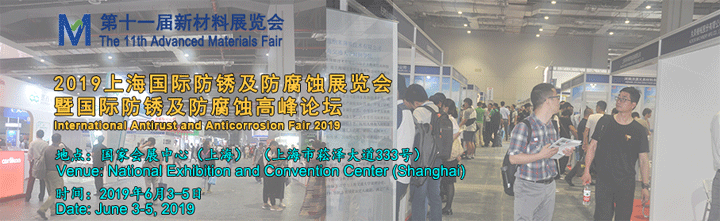 2019上海國際防腐蝕技術及材料展覽會