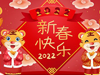 恒鑫化工恭祝大家新年快樂(lè)！虎虎生威！